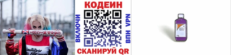 кракен Унеча Кодеиновый сироп Lean Purple Drank